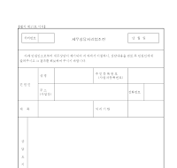 세무상담처리협조전